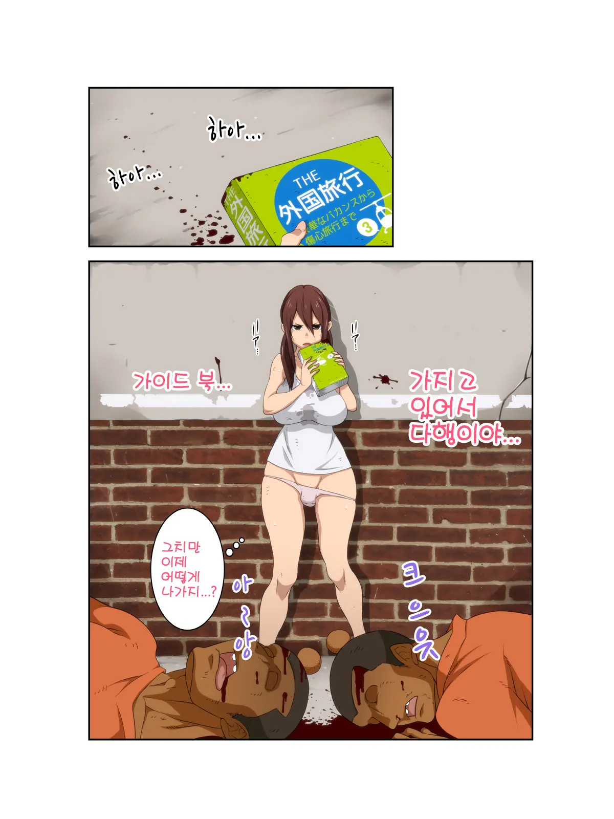 Oppai Chinko Backpacker Kaigai Hitoritabi! Kasshoku Chinko Ni Ero Ero Sarechatta!! | 거유 자지 백패커 홀로 해외여해! 갈색자지너에게 에로에로당하다!!